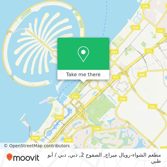 خريطة مطعم الشواء-رويال ميراج, الصفوح 2, دبي