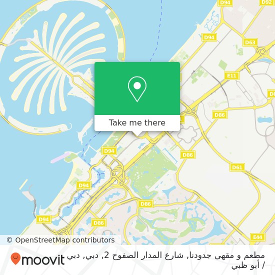 خريطة مطعم و مقهى جدودنا, شارع المدار الصفوح 2, دبي