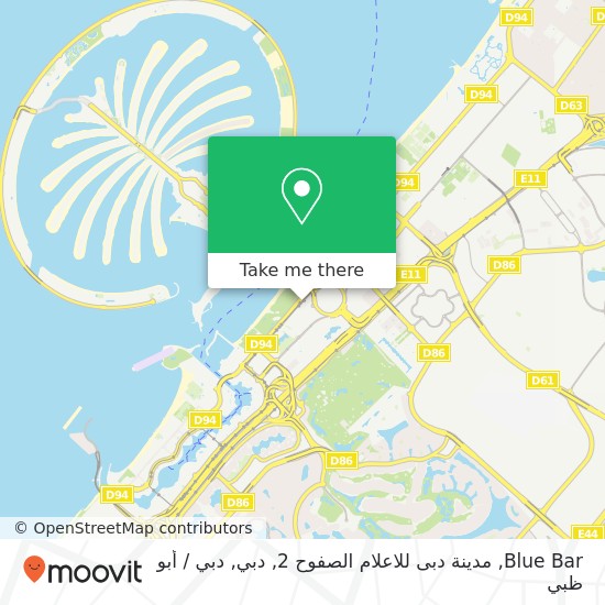 خريطة Blue Bar, مدينة دبى للاعلام الصفوح 2, دبي