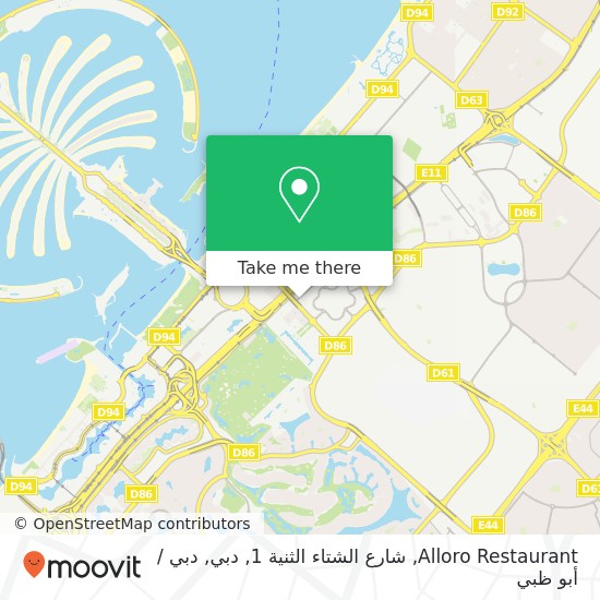 خريطة Alloro Restaurant, شارع الشتاء الثنية 1, دبي