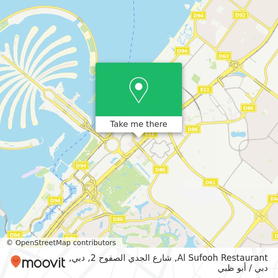 خريطة Al Sufooh Restaurant, شارع الجدي الصفوح 2, دبي