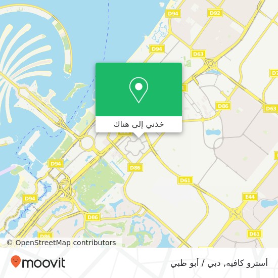 خريطة أسترو كافيه, شارع الفصول الثنية 1, دبي