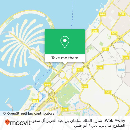 خريطة Wok Away, شارع الملك سلمان بن عبد العزيز آل سعود الصفوح 2, دبي