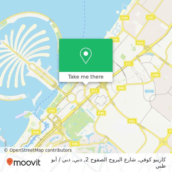 خريطة كاريبو كوفي, شارع البروج الصفوح 2, دبي