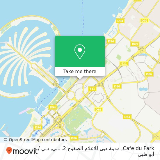 خريطة Cafe du Park, مدينة دبى للاعلام الصفوح 2, دبي