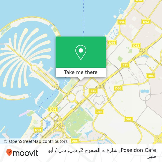 خريطة Poseidon Cafe, شارع ه الصفوح 2, دبي