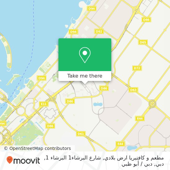 خريطة مطعم و كافتيريا ارض بلادي, شارع البرشاء1 البرشاء 1, دبي