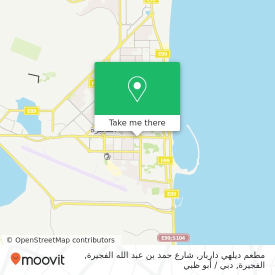 خريطة مطعم ديلهي داربار, شارع حمد بن عبد الله الفجيرة, الفجيرة