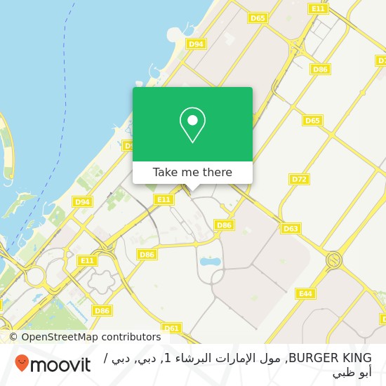 خريطة BURGER KING, مول الإمارات البرشاء 1, دبي