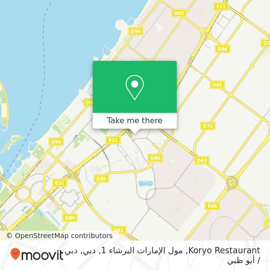 خريطة Koryo Restaurant, مول الإمارات البرشاء 1, دبي