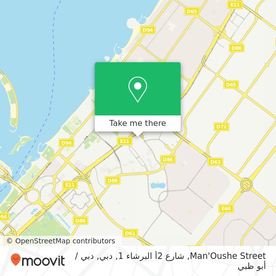 خريطة Man'Oushe Street, شارع 2أ البرشاء 1, دبي