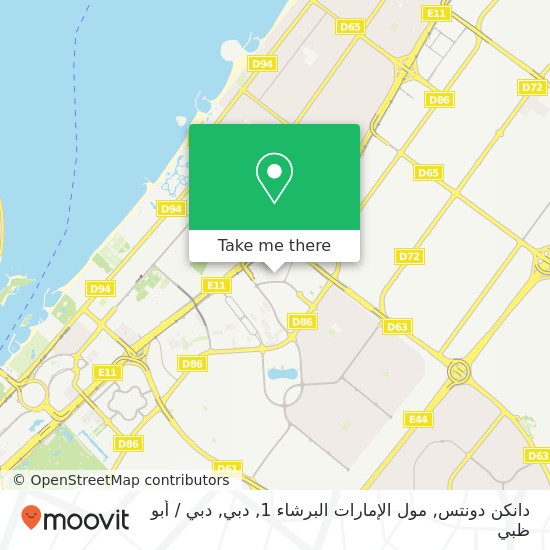 خريطة دانكن دونتس, مول الإمارات البرشاء 1, دبي
