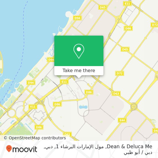خريطة Dean & Deluca Me, مول الإمارات البرشاء 1, دبي
