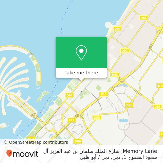 خريطة Memory Lane, شارع الملك سلمان بن عبد العزيز آل سعود الصفوح 1, دبي