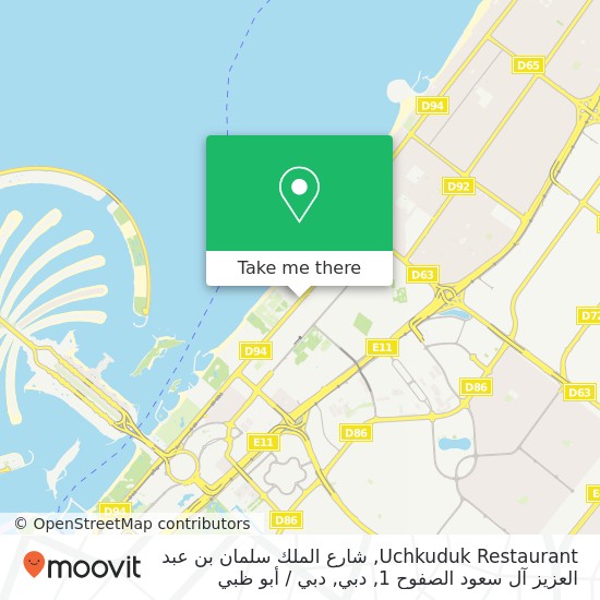 خريطة Uchkuduk Restaurant, شارع الملك سلمان بن عبد العزيز آل سعود الصفوح 1, دبي