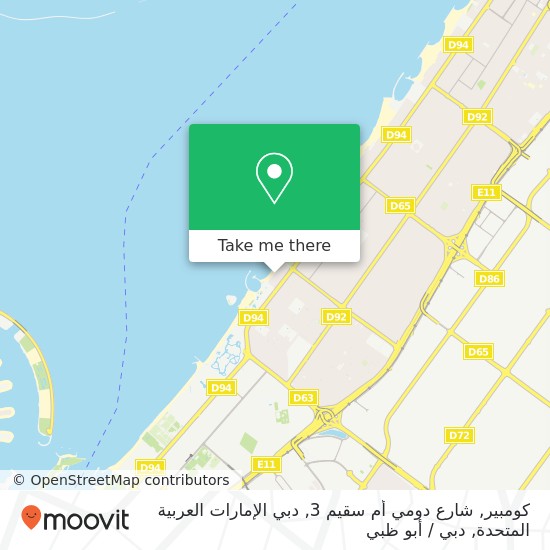 خريطة كومبير, شارع دومي أم سقيم 3, دبي الإمارات العربية المتحدة