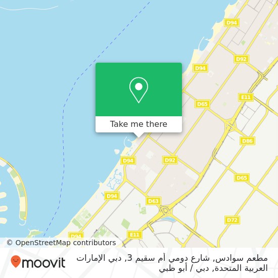 خريطة مطعم سوادس, شارع دومي أم سقيم 3, دبي الإمارات العربية المتحدة