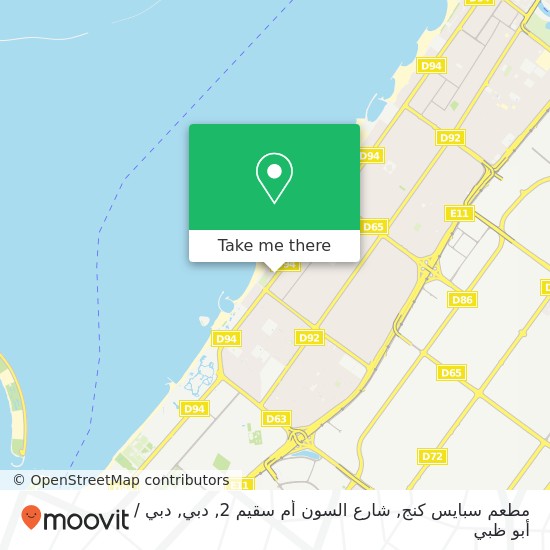 خريطة مطعم سبايس كنج, شارع السون أم سقيم 2, دبي