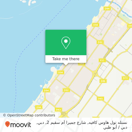 خريطة نستله تول هاوس كافيه, شارع جميرا أم سقيم 2, دبي