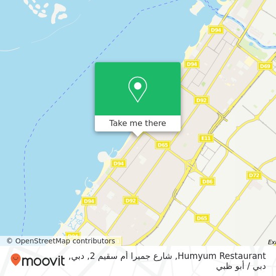 خريطة Humyum Restaurant, شارع جميرا أم سقيم 2, دبي