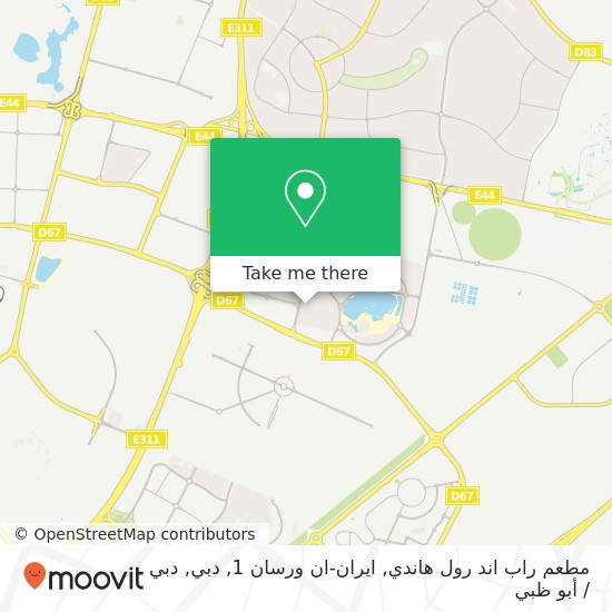 خريطة مطعم راب اند رول هاندي, ايران-ان ورسان 1, دبي