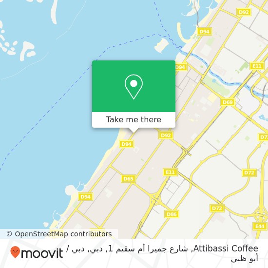 خريطة Attibassi Coffee, شارع جميرا أم سقيم 1, دبي
