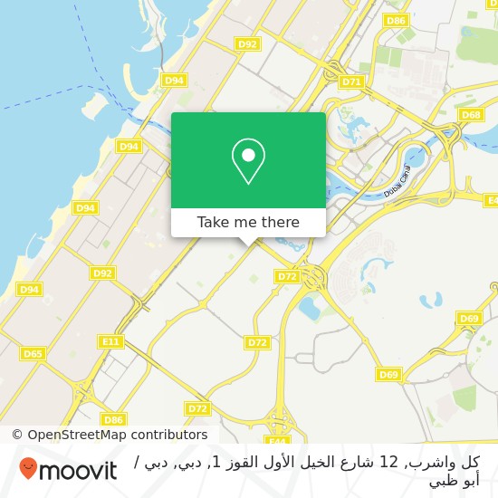 خريطة كل واشرب, 12 شارع الخيل الأول القوز 1, دبي
