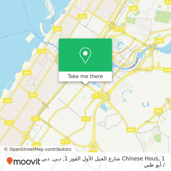 خريطة Chinese Hous, 1 شارع الخيل الأول القوز 1, دبي
