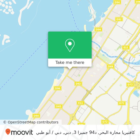 خريطة كافتيريا محارة البحر, د94 جميرا 3, دبي