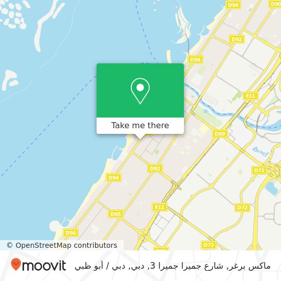 خريطة ماكس برغر, شارع جميرا جميرا 3, دبي