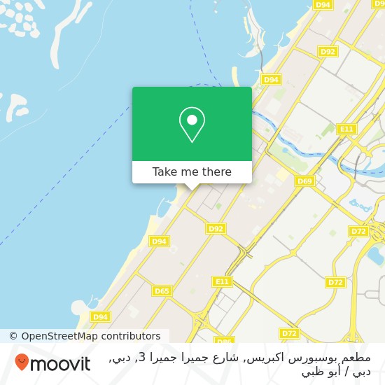 خريطة مطعم بوسبورس اكبريس, شارع جميرا جميرا 3, دبي
