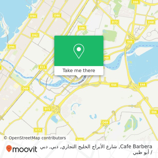 خريطة Cafe Barbera, شارع الأبراج الخليج التجاري, دبي