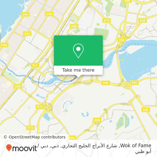 خريطة Wok of Fame, شارع الأبراج الخليج التجاري, دبي