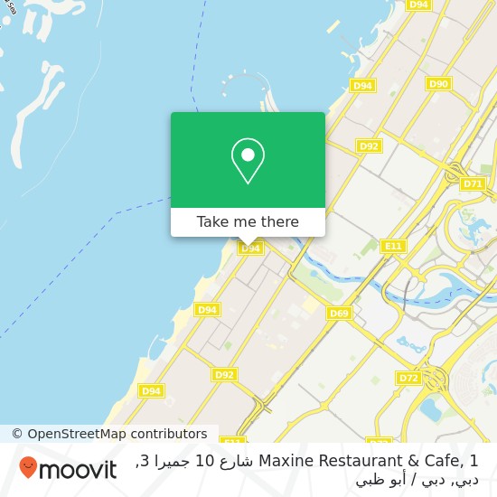 خريطة Maxine Restaurant & Cafe, 1 شارع 10 جميرا 3, دبي