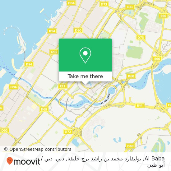 خريطة Al Baba, بوليفارد محمد بن راشد برج خليفة, دبي