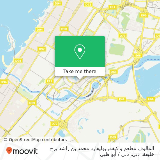خريطة المالوف مطعم و كيفه, بوليفارد محمد بن راشد برج خليفة, دبي