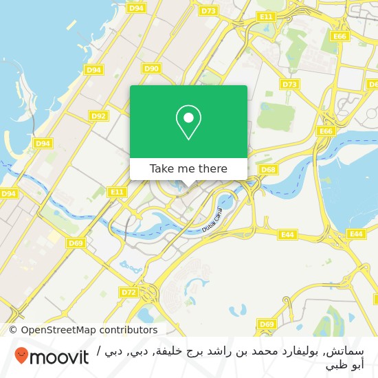 خريطة سماتش, بوليفارد محمد بن راشد برج خليفة, دبي