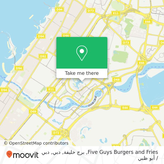 خريطة Five Guys Burgers and Fries, برج خليفة, دبي
