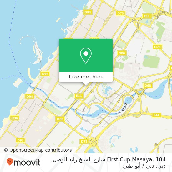 خريطة First Cup Masaya, 184 شارع الشيخ زايد الوصل, دبي