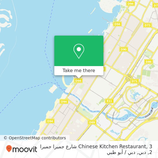 خريطة Chinese Kitchen Restaurant, 3 شارع جميرا جميرا 2, دبي