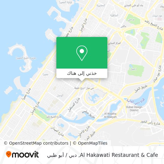 خريطة Al Hakawati Restaurant & Cafe