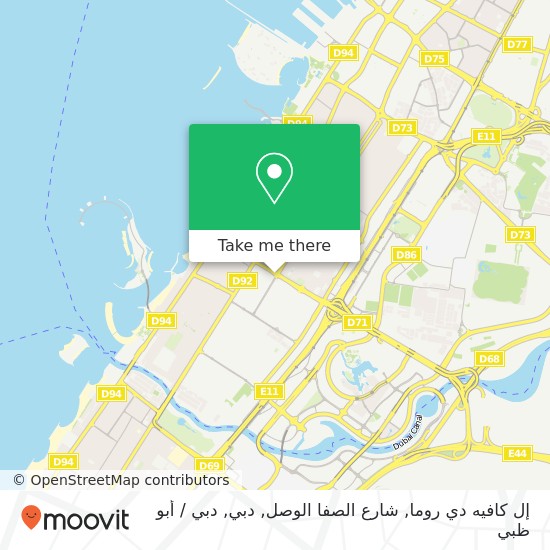 خريطة إل كافيه دي روما, شارع الصفا الوصل, دبي