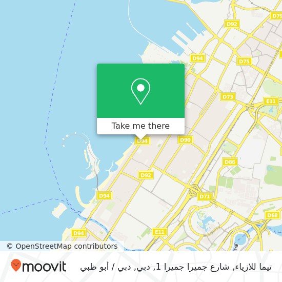 خريطة تيما للازياء, شارع جميرا جميرا 1, دبي