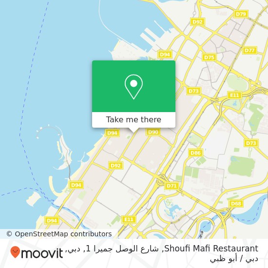 خريطة Shoufi Mafi Restaurant, شارع الوصل جميرا 1, دبي