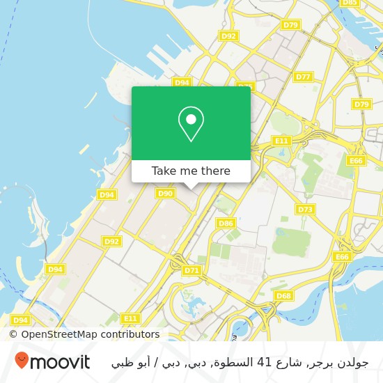 خريطة جولدن برجر, شارع 41 السطوة, دبي