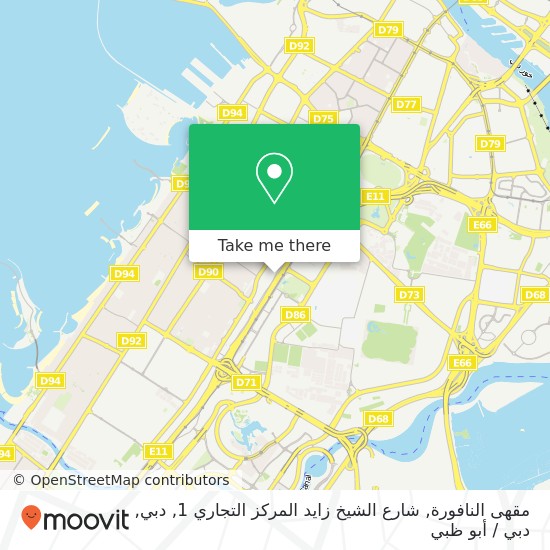 خريطة مقهى النافورة, شارع الشيخ زايد المركز التجاري 1, دبي