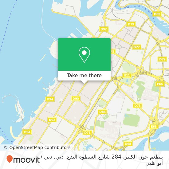 خريطة مطعم جون الكبير, 284 شارع السطوة البدع, دبي