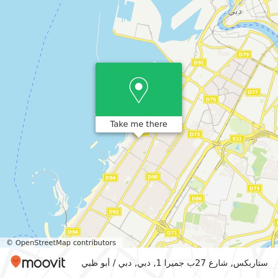خريطة ستاربكس, شارع 27ب جميرا 1, دبي