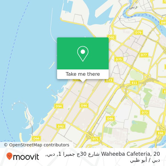 خريطة Waheeba Cafeteria, 20 شارع 30ج جميرا 1, دبي