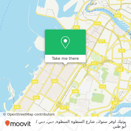 خريطة بوتيك اوفر ستوك, شارع السطوة السطوة, دبي